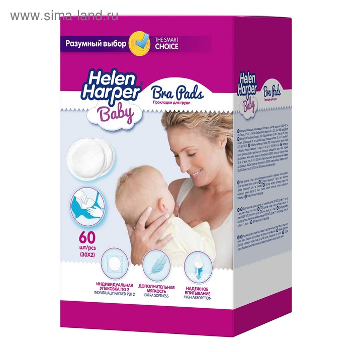 Прокладки на грудь для кормящих матерей Helen Harper, 60 шт.