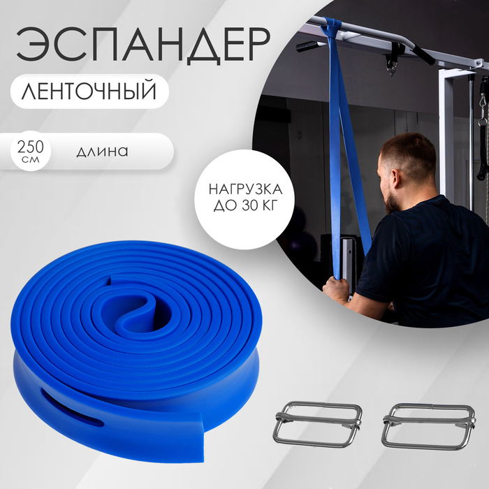 

Эспандер-лента, 2,5 м, до 30 кг, цвета МИКС