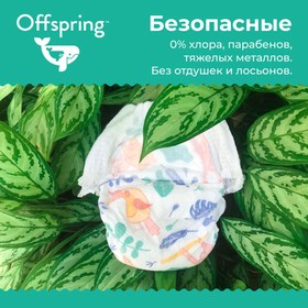 

Трусики-подгузники Offspring, размер L (9-14 кг) расцветка Рыбки, 36 шт.