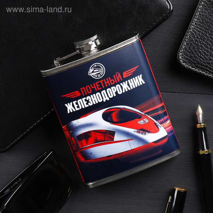 

Фляжка "Почетный железнодорожник", 240 мл