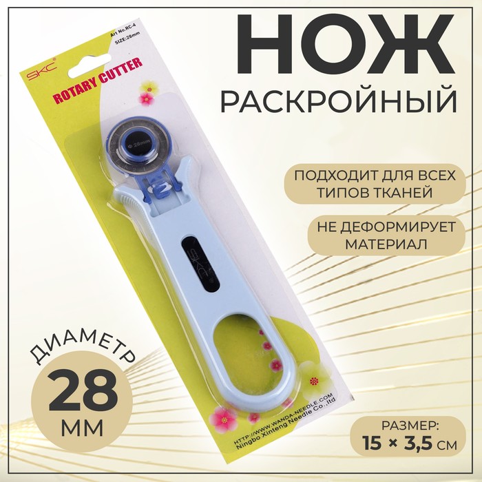 Нож раскройный, d = 28 мм, 15 × 3,5 см, цвет голубой