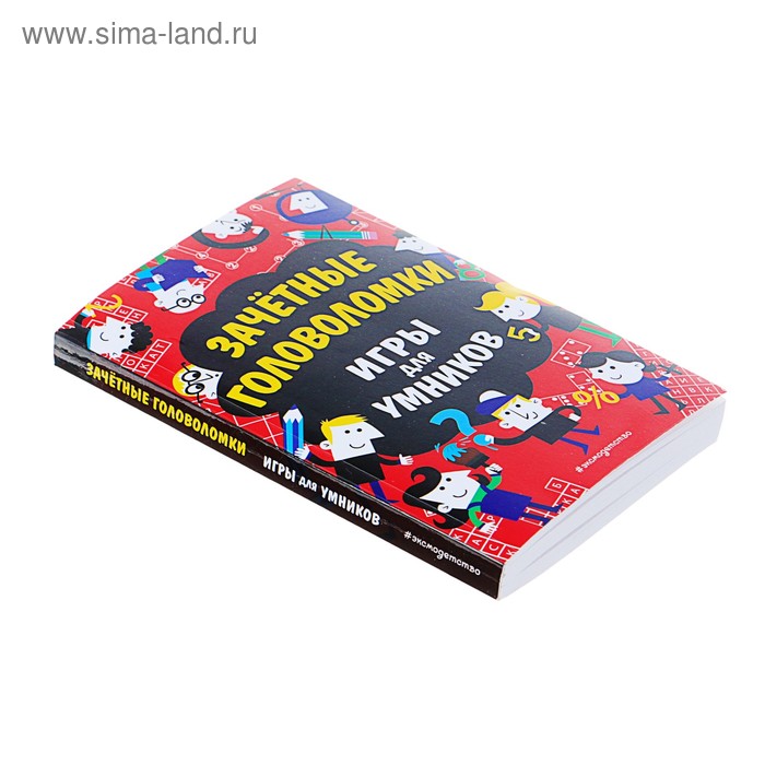 

Зачётные головоломки