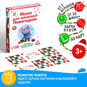 Настольная развивающая игра «Мемо для малышей. Новогодняя», 50 карт Ош