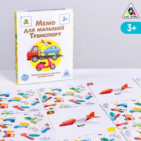 Настольная развивающая игра «Мемо для малышей. Транспорт», 50 карт Ош