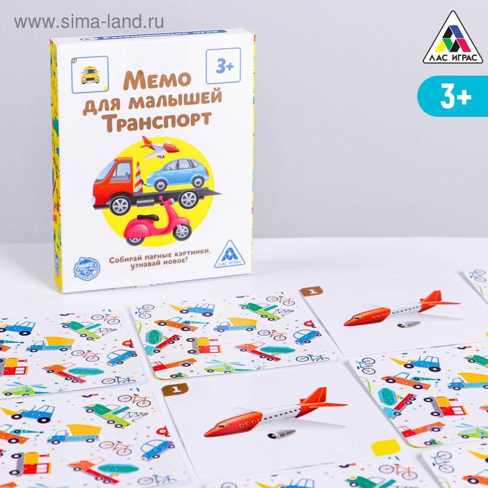 Настольная игра «Мемо для малышей. Транспорт», 50 карт настольная развивающая игра мемо для малышей новогодняя 50 карт