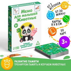 Настольная развивающая игра «Мемо для малышей. Животные», 50 карт Ош