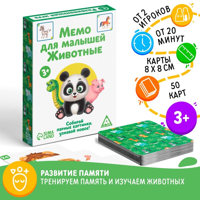 Настольная игра «Мемо для малышей. Животные», 50 карт мозаика для малышей bondibon динозавры и дикие животные карт шабл фиг 50 фиш 50 винт отверт box