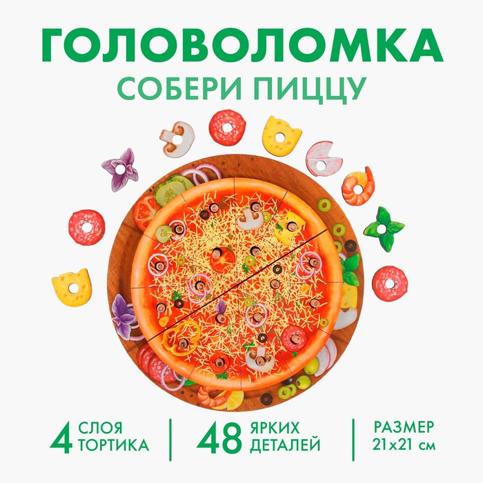

Пирамидка «Пицца»
