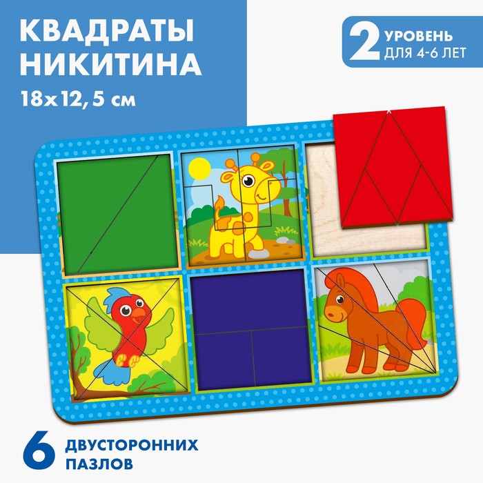Квадраты Никитина «Животные», двусторонние квадраты никитина 1 уровня 4 квадрата