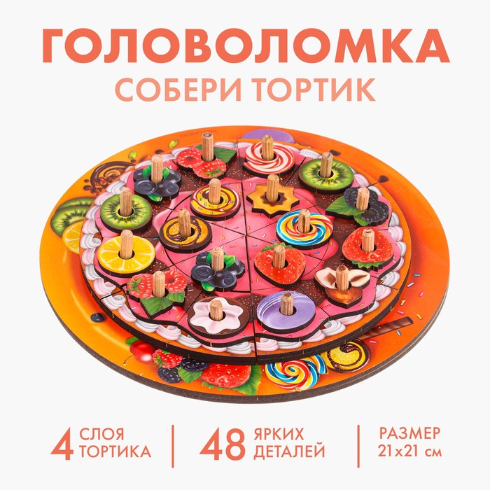 

Головоломка «Торт»