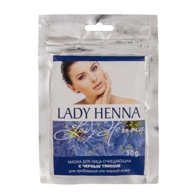 

Маска для лица Lady Henna с чёрным тмином для проблемной или жирной кожи, 50 г.