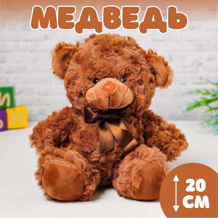 Мягкая игрушка «Медведь», цвет коричневый мягкая игрушка любимая игрушка медведь тоффи коричневый 50 см