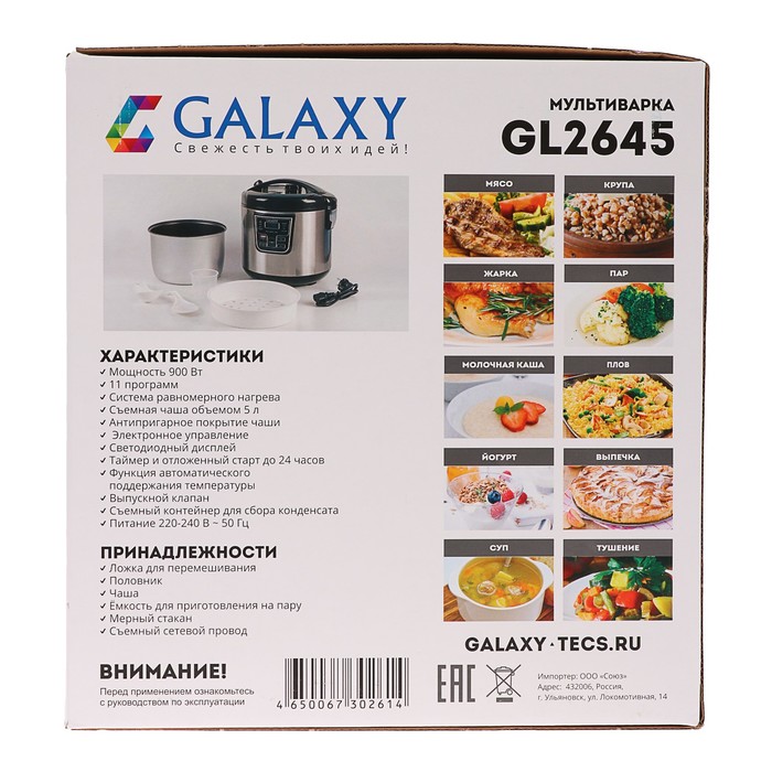Мультиварка Galaxy GL 2645, 900 Вт, 5 л, 11 программ, с антипригарным покрытием