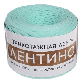 

Трикотажная лента "Лентино" лицевая 100м/320±15гр, 7-8 мм (ментол)