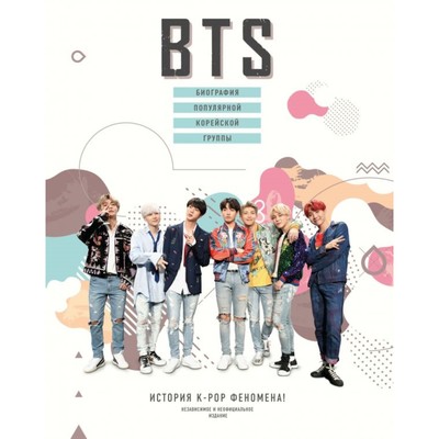 BTS- Биография популярной корейской группы- Крофт М-