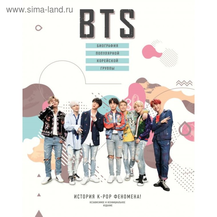 BTS. Биография популярной корейской группы. Крофт М. bts биография популярной корейской группы