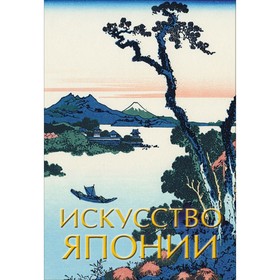 

Искусство Японии