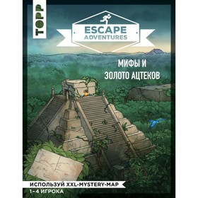 

Escape Adventures: мифы и золото ацтеков. Френцель С., Зимпфер С.