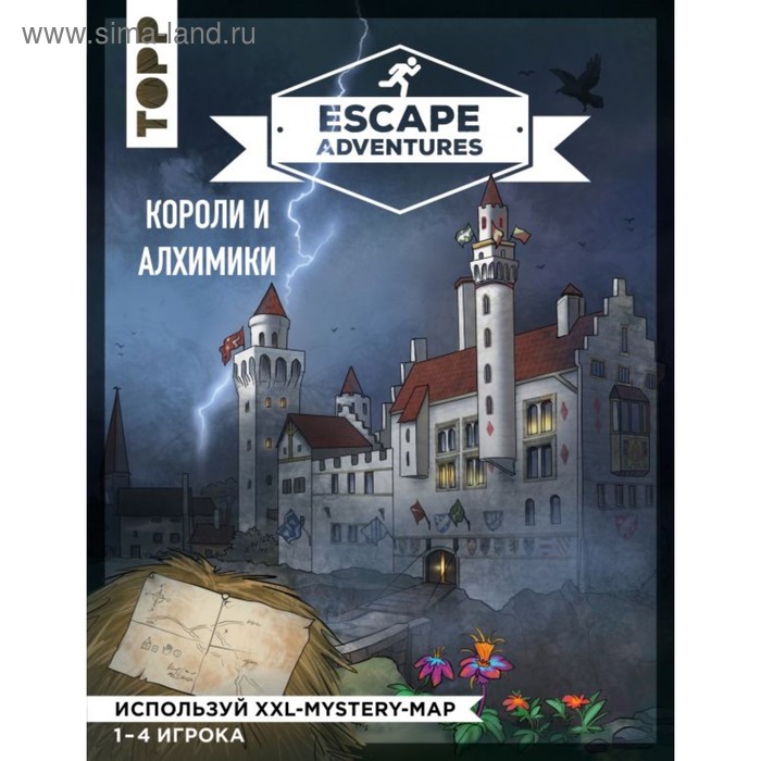 

Escape Adventures: короли и алхимики. Френцель С., Зимпфер С.