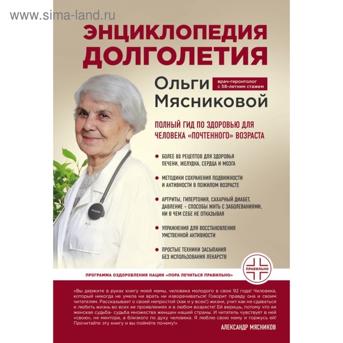 

Энциклопедия долголетия Ольги Мясниковой. Мясникова О. А.