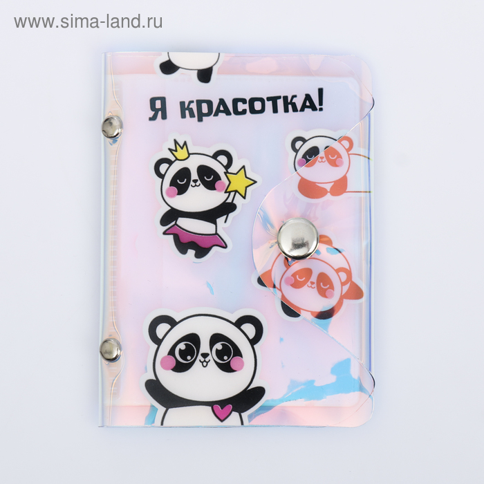 

Визитница "Я красотка, а ты нет.", 20 холдеров, голография