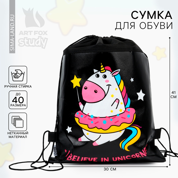 

Мешок для обуви I believe in unicorns! непромокаемое полотно 30 х 40 см