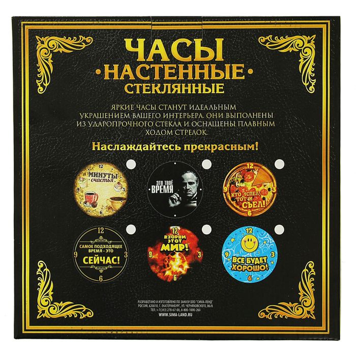 Часы настенные небьющиеся "Минуты счастья"