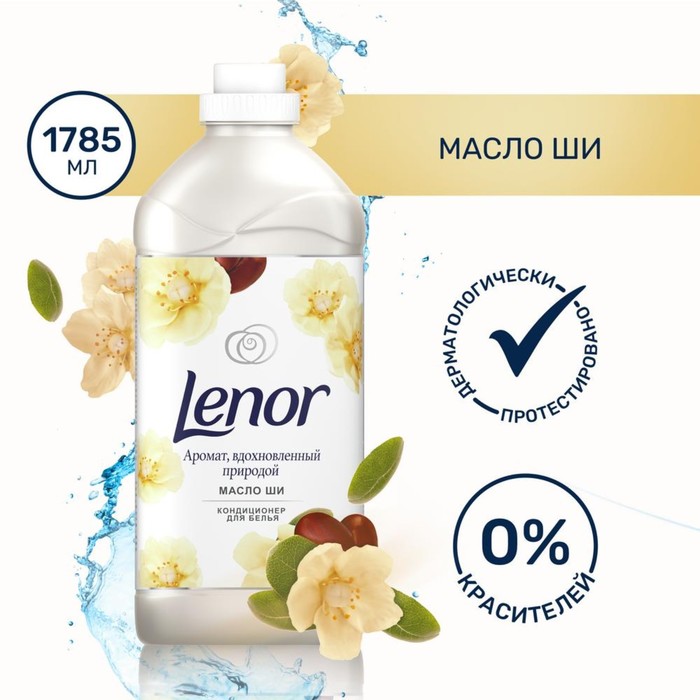 фото Кондиционер для белья lenor, «масло ши», 1.7 л