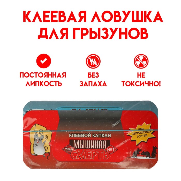 

Клеевая ловушка для грызунов "Крысиная и мышиная смерть №1", 1 шт