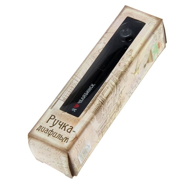 Ручка-диафильм "Челябинск"