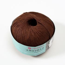 

Пряжа "Ажурная" 100% мерсеризованный хлопок 280м/50гр (251 коричневый)