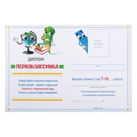 

Диплом первоклассника, портфель, 10,5х14,5 см