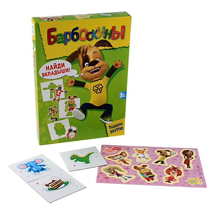 Игра настольная «Найди вкладыши», серия Барбоскины