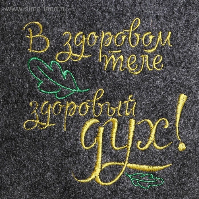 фото Шапка для бани с вышивкой "в здоровом теле, здоровый дух", серая добропаровъ
