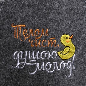 

Шапка для бани с вышивкой "Телом чист, душою молод", серая