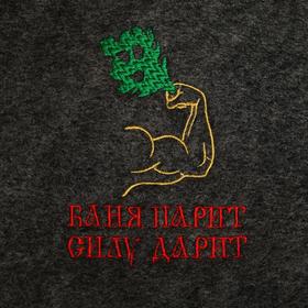 

Рукавица для бани с вышивкой "Баня парит, силу дарит", серая