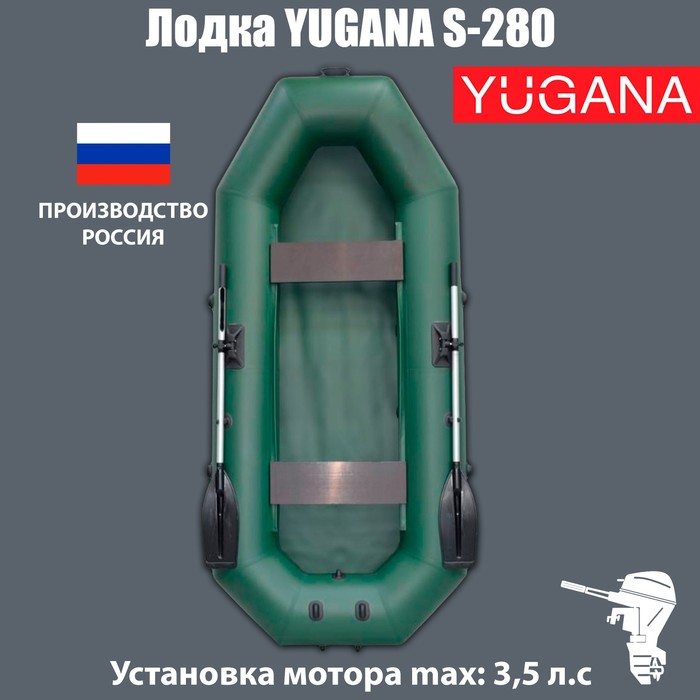 Лодка YUGANA S-280, цвет олива лодка лоцман профи 280 green