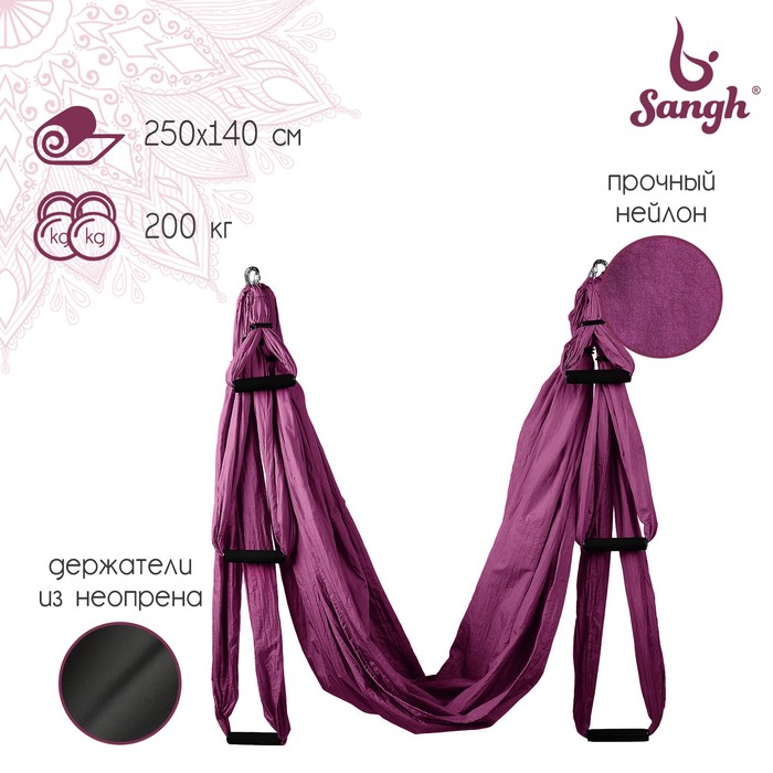 фото Гамак для йоги 250 × 140 см, цвет фиолетовый sangh