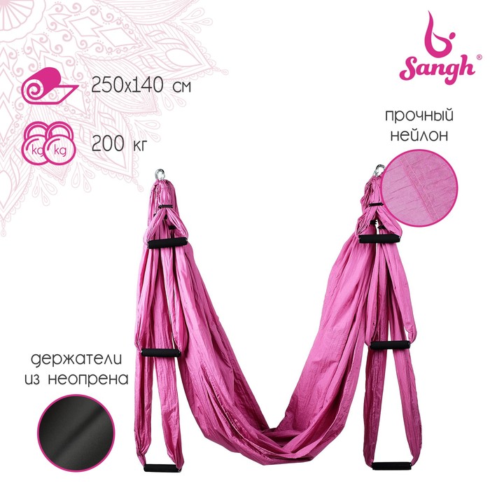 фото Гамак для йоги 250 × 140 см, цвет розовый sangh