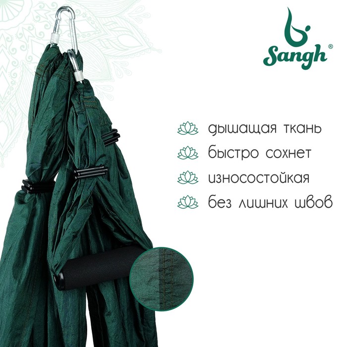 фото Гамак для йоги sangh, 250×140 см, цвет зелёный