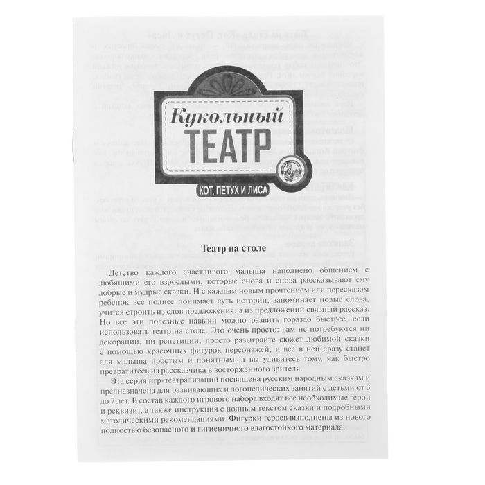 Кукольный театр на столе "Кот, петух и лиса"