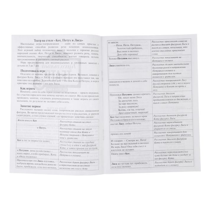 Кукольный театр на столе "Кот, петух и лиса"