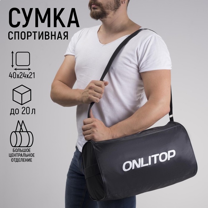 фото Сумка спортивная onlitop на молнии, наружный карман, цвет чёрный nazamok