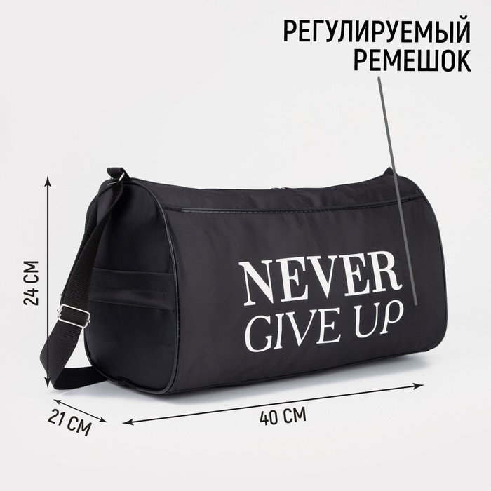 фото Сумка спортивная never give up, на молнии, наружный карман, цвет чёрный nazamok