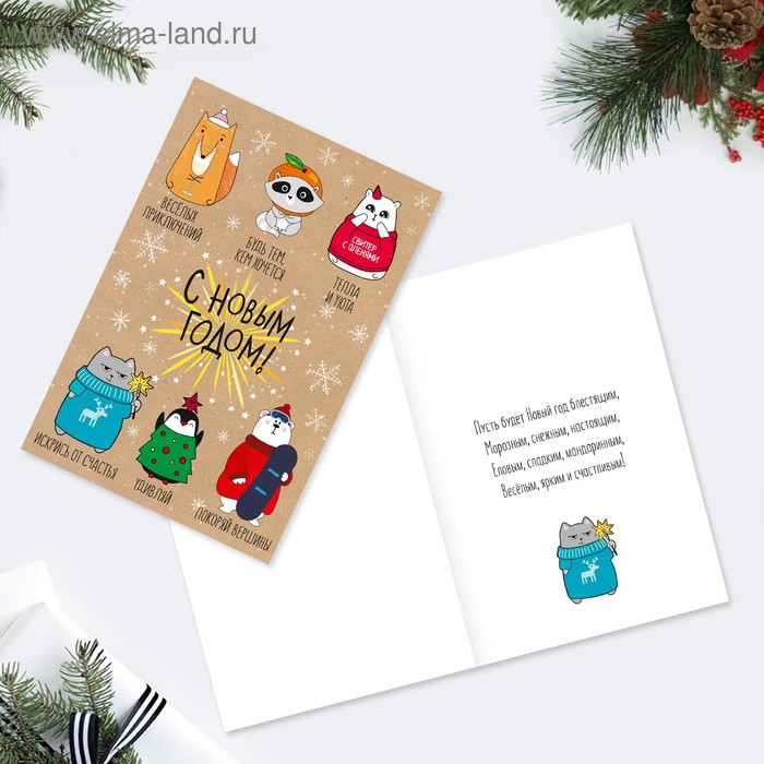 Открытка «С Новым Годом!» зверюшки, 12 × 18 см интерактивная открытка с новым годом ёлка 12 × 18 см