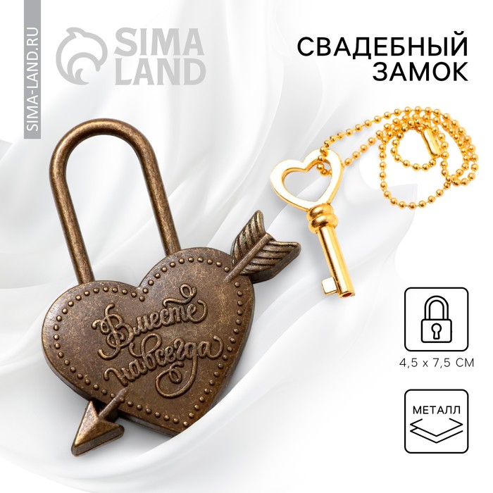 открытка с шоколадом вместе навсегда 20 г Замок свадебный с ключом «Вместе навсегда».