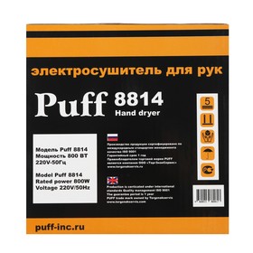 Сушилка для рук Puff-8814, 0.8 кВт, 150х142х218 мм, белый от Сима-ленд