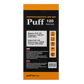 Сушилка для рук Puff-120, 1.2 кВт, 182х120х267 мм, белый от Сима-ленд