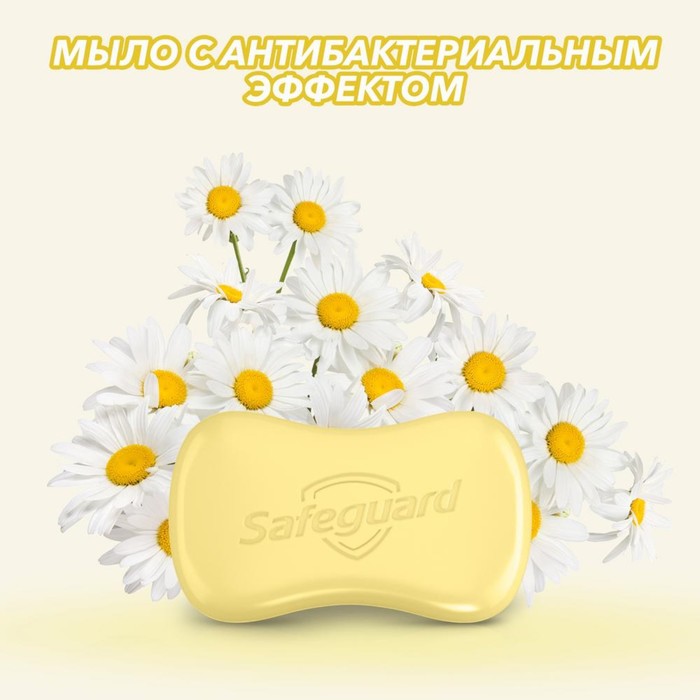 

Мыло туалетное Safeguard «Ромашка», 5 шт. по 75 г