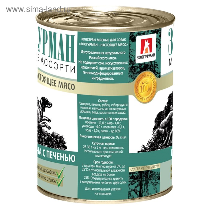 

Влажный корм "Зоогурман" Мясное ассорти для собак, говядина/печень, ж/б, 350 г